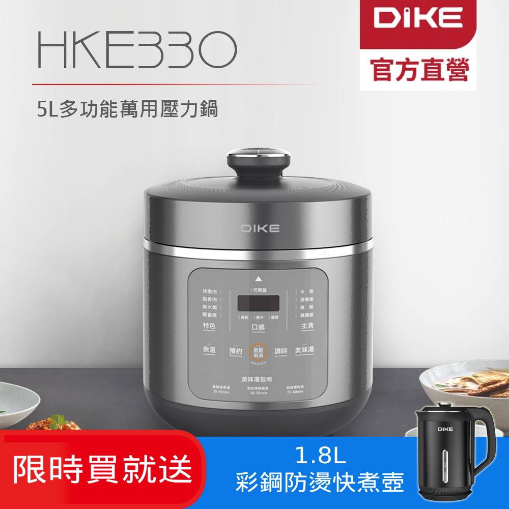 DIKE 官方直營 5L多功能萬用壓力鍋 HKE330GY
