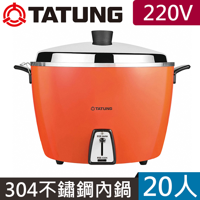  TATUNG 大同 TAC-20L-DV2R 電鍋，容量達20L適合11人份以上家庭使用，採用304不鏽鋼與鋁合金材質，耐用不易鏽蝕。產品自購買日起保固一年，異電壓電鍋僅適用當地電壓，請自行準備轉換插頭。保固、維修、退貨僅限臺灣本島，不適用國外。完美選擇大容量煮飯需求！ 