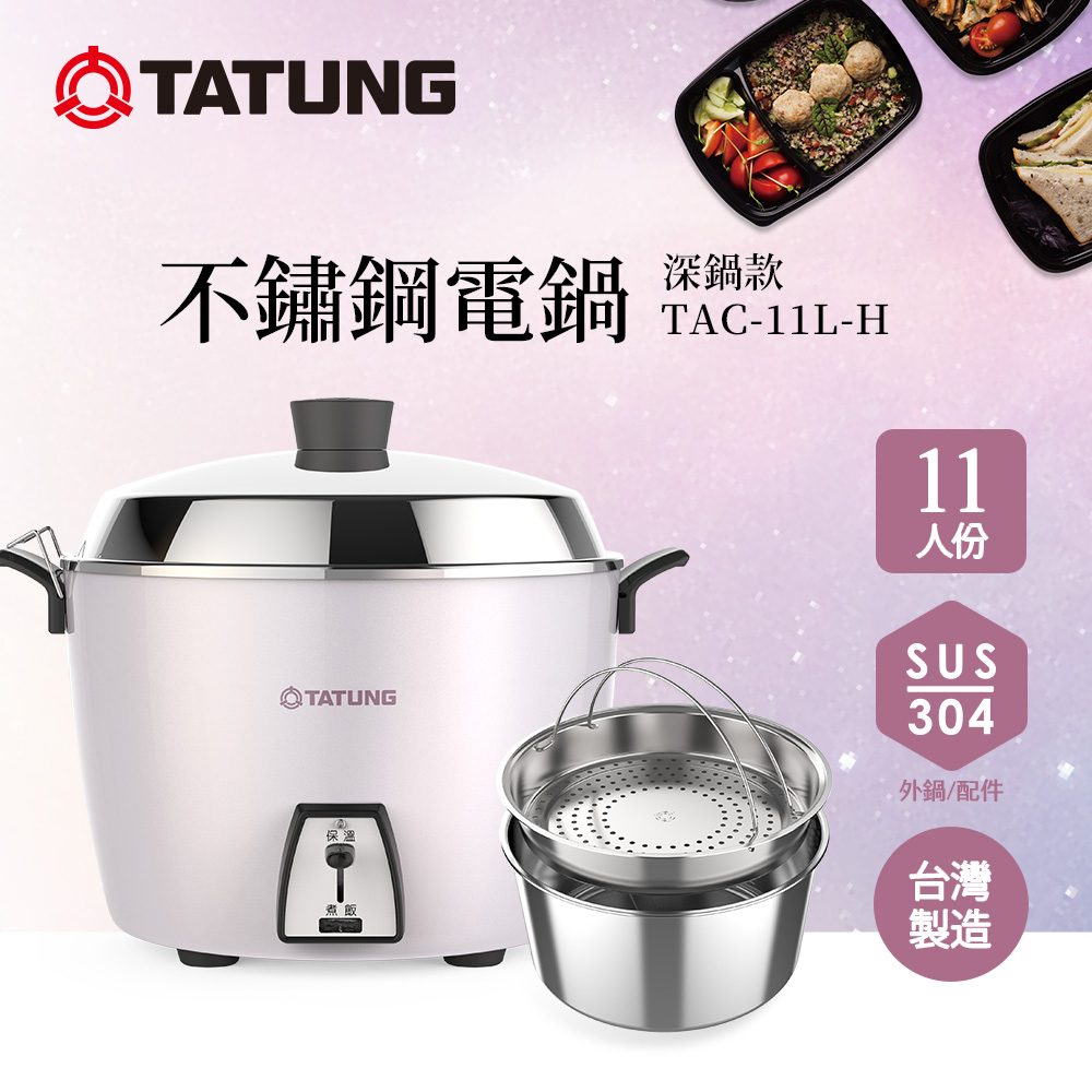 TATUNG 大同 11人份星辰粉深鍋款不鏽鋼配件電鍋(TAC-11L-HP)