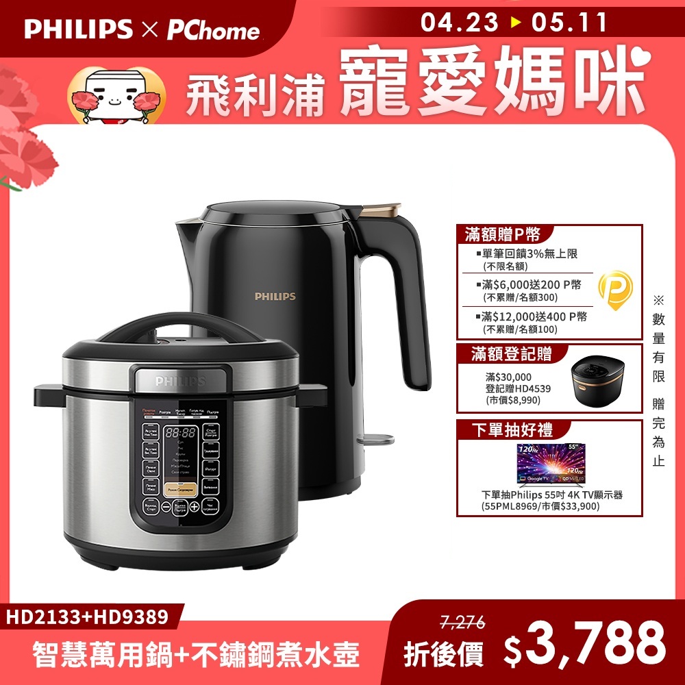 PHILIPS 飛利浦 智慧萬用鍋HD2133+不鏽鋼煮水壺 HD9389