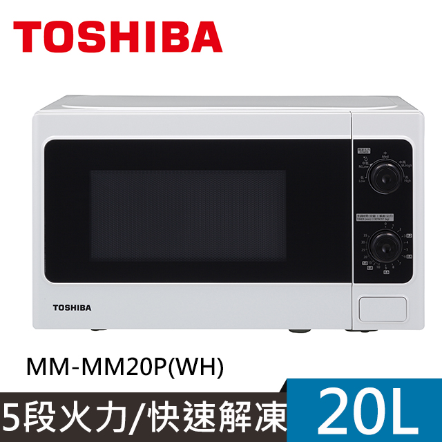 TOSHIBA 東芝旋鈕式料理微波爐(20L) MM-MM20P(WH)