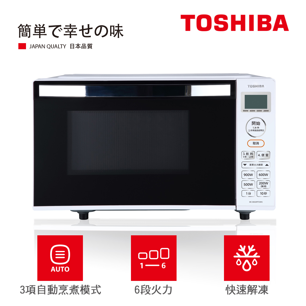 【TOSHIBA 東芝】20L 平台式變頻微波爐 MC-EM20PIT(WH)