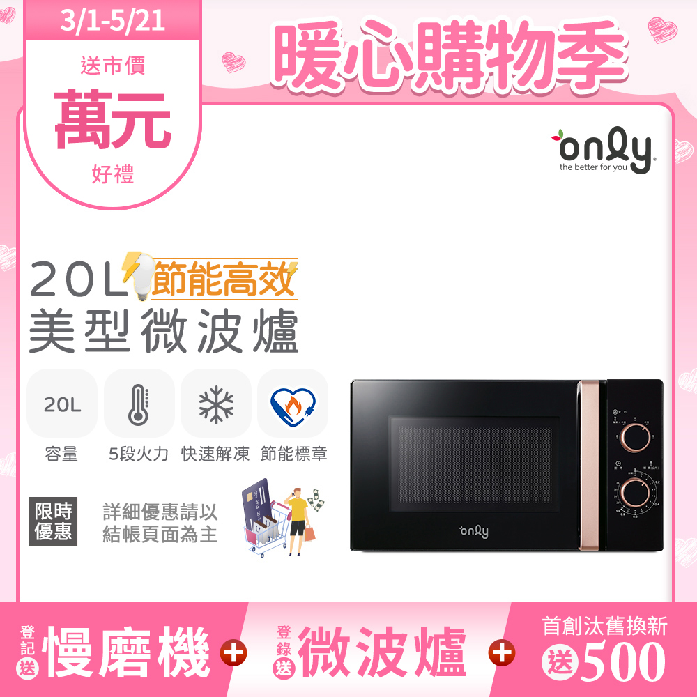 【only】20L 節能高效微波爐 美型質感黑 OM20-M24