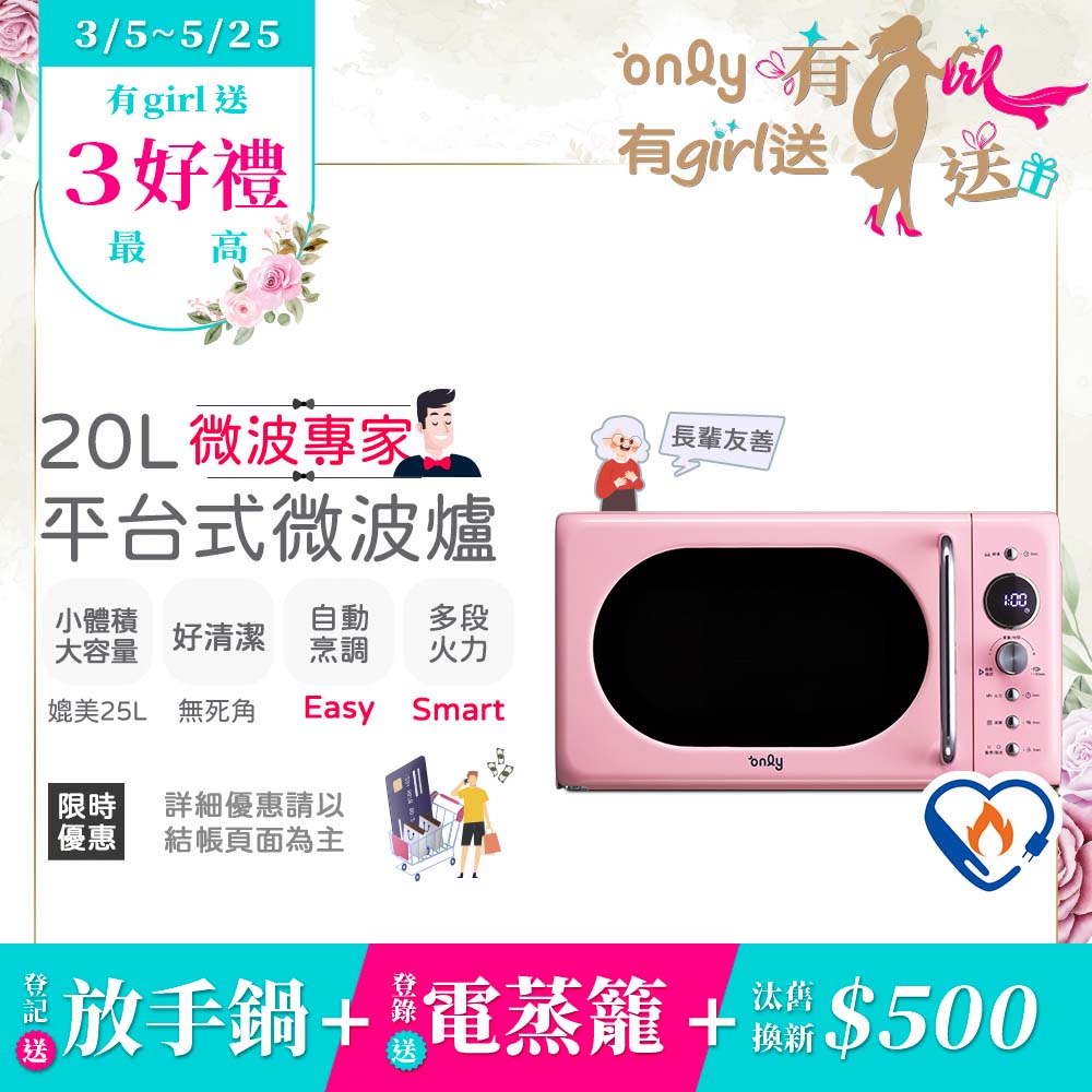 only 微波專家20L美型平台式微波爐OM20-G67E復古粉(微電腦/比機械式更簡單/加熱空間媲美25公升轉盤式)