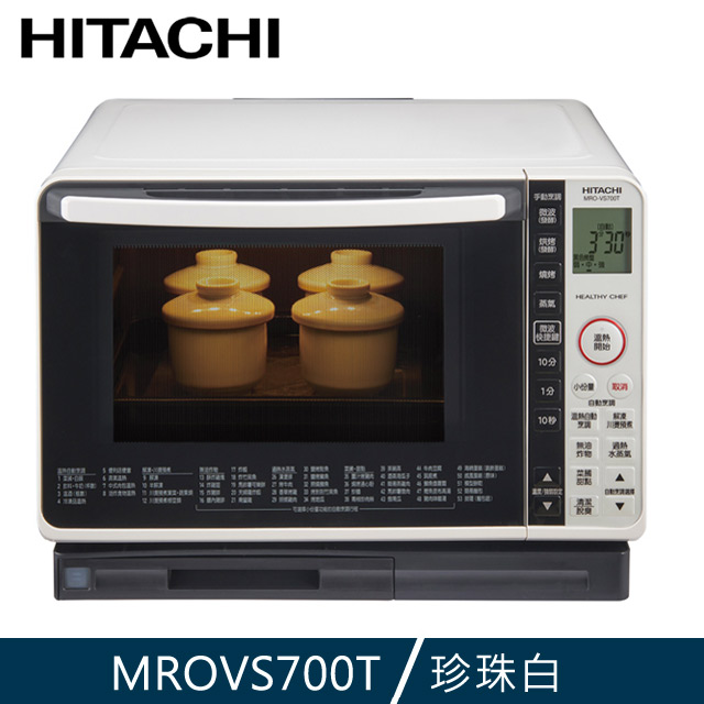 HITACHI 日立 22L過熱水蒸氣烘烤微波爐 MROVS700T(珍珠白)