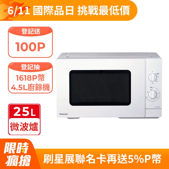 Panasonic國際牌 25L機械式微波爐(NN-SM33NW)