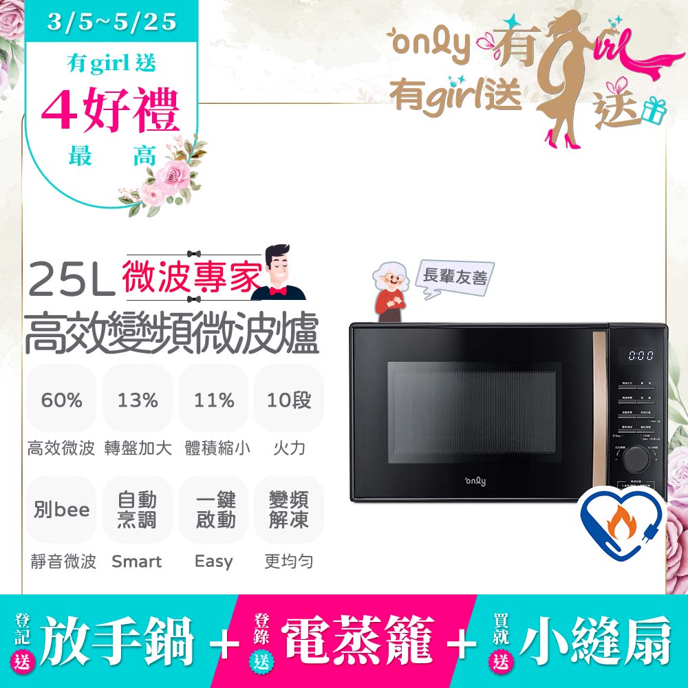 only 贈小縫扇~微波專家25L變頻微波爐OM25-M04I美型質感黑(節能標章25公升微電腦)(贈品市價$1990)