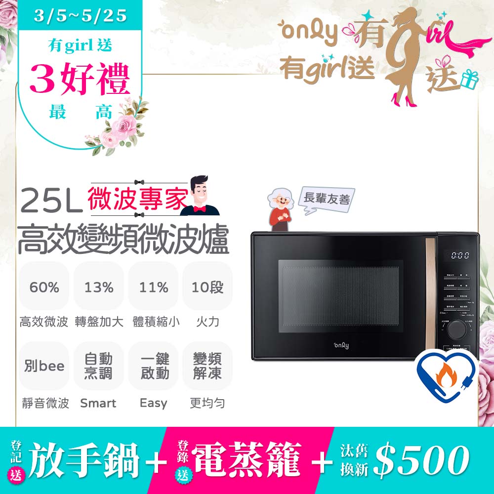 only 微波專家25L變頻微波爐OM25-M04I美型質感黑(節能標章25公升微電腦)