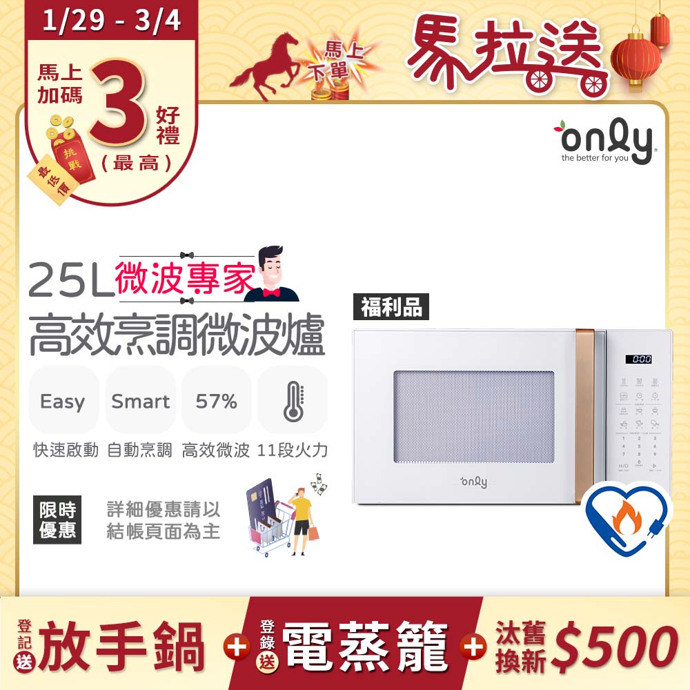 only 微波專家25L高效烹調微波爐OM25-M22美型簡約白 福利品(節能標章25公升微電腦)