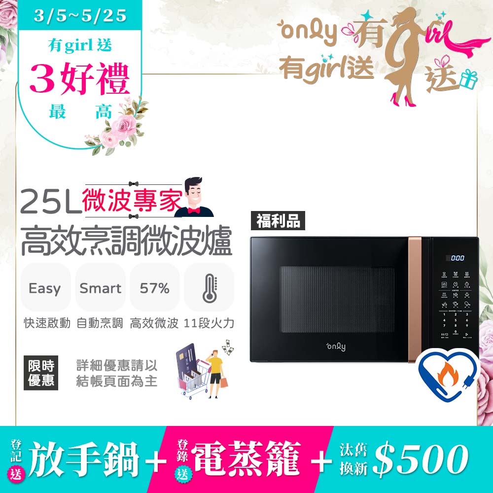 only 微波專家25L高效烹調微波爐OM25-M24美型質感黑 福利品(節能標章25公升微電腦)