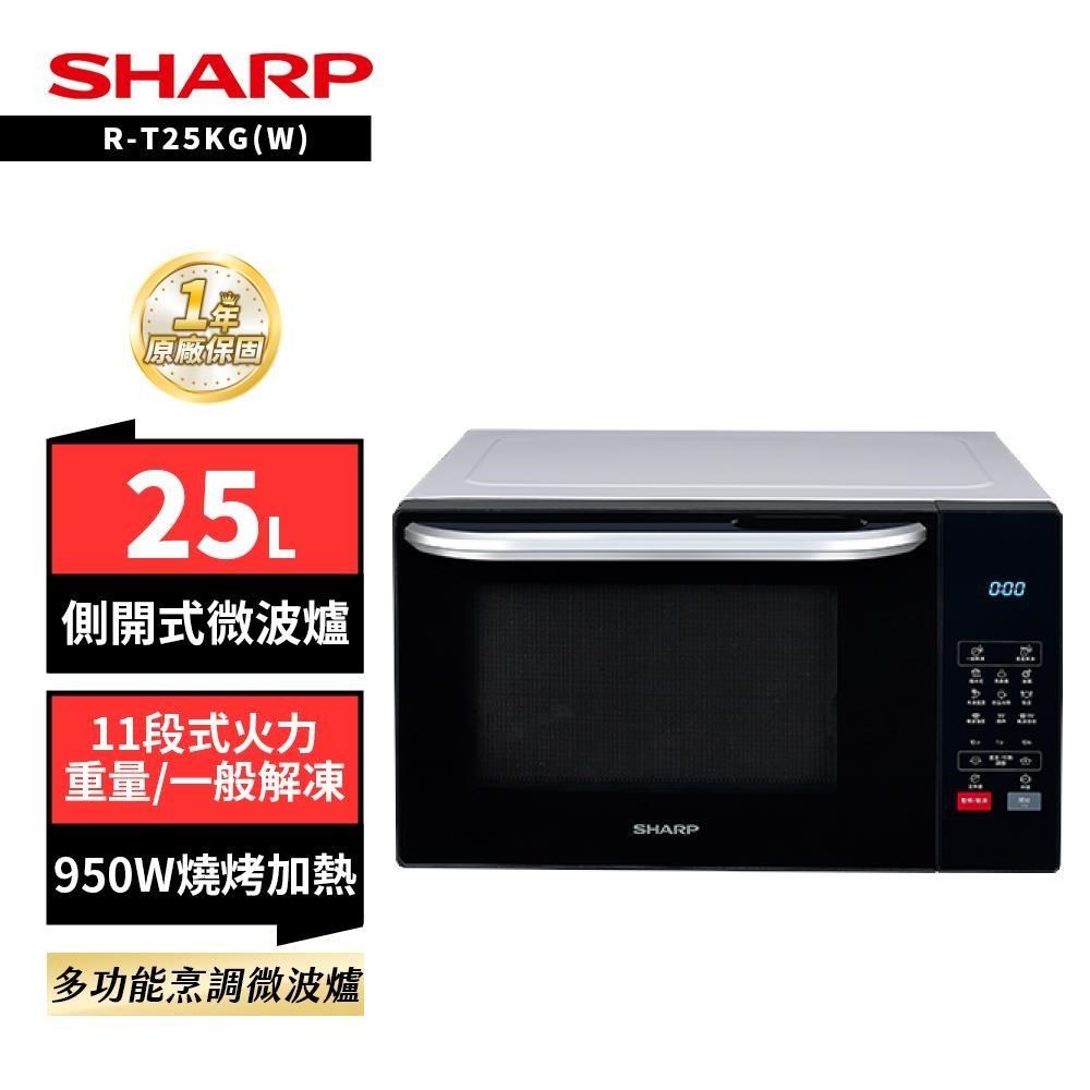 SHARP 夏普 25L 多功能自動烹調燒烤微波爐 R-T25KG(W)