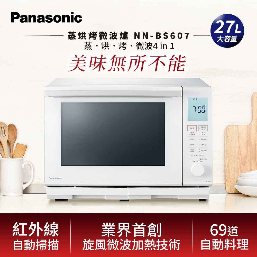 Panasonic 國際牌 27L蒸烘烤微波爐 NN-BS607