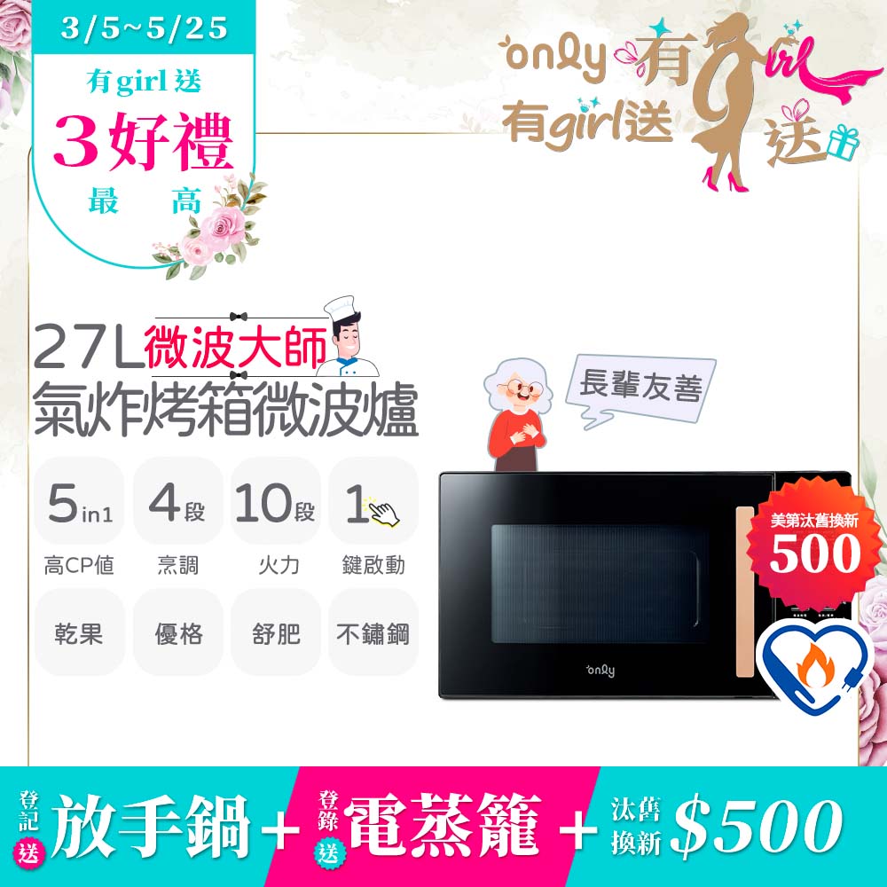 only 微波大師27L氣炸烤箱微波爐OM27-M54質感黑(乾果/舒肥/優格/氣炸鍋)