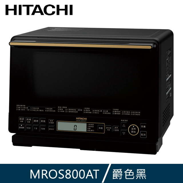 Hitachi 日立 31L過熱水蒸氣烘烤微波爐MRO-S800ATK