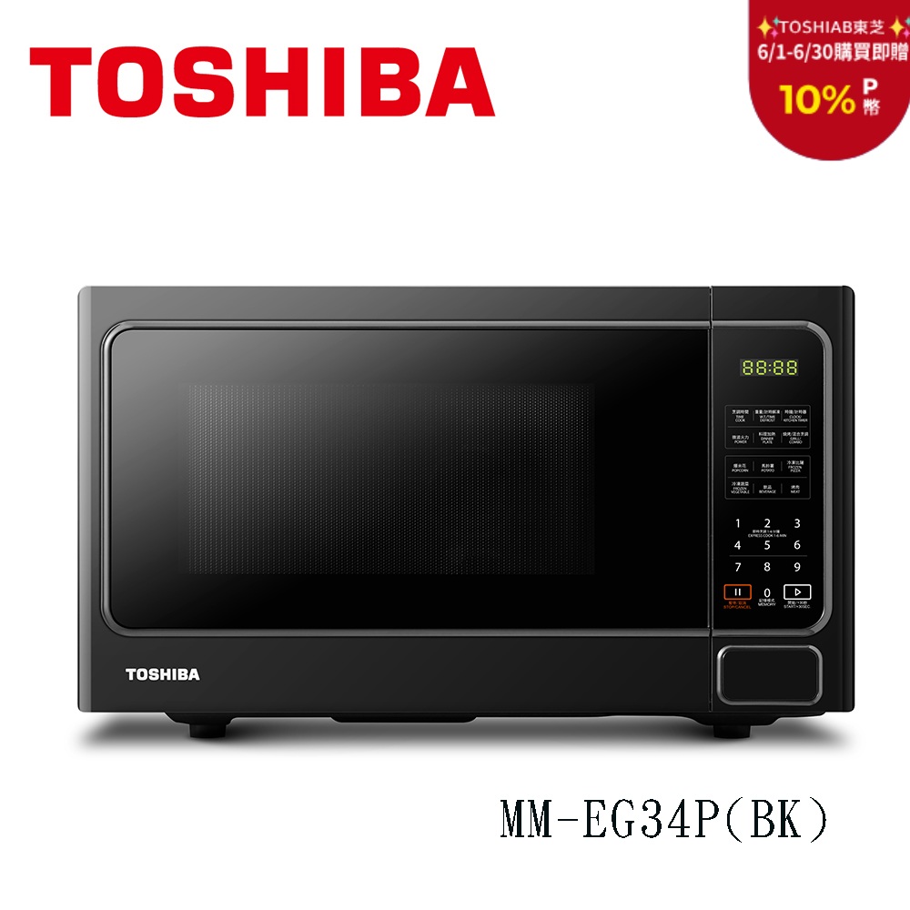 【TOSHIBA 東芝】34L 燒烤料理微波爐 MM-EG34P(BK)