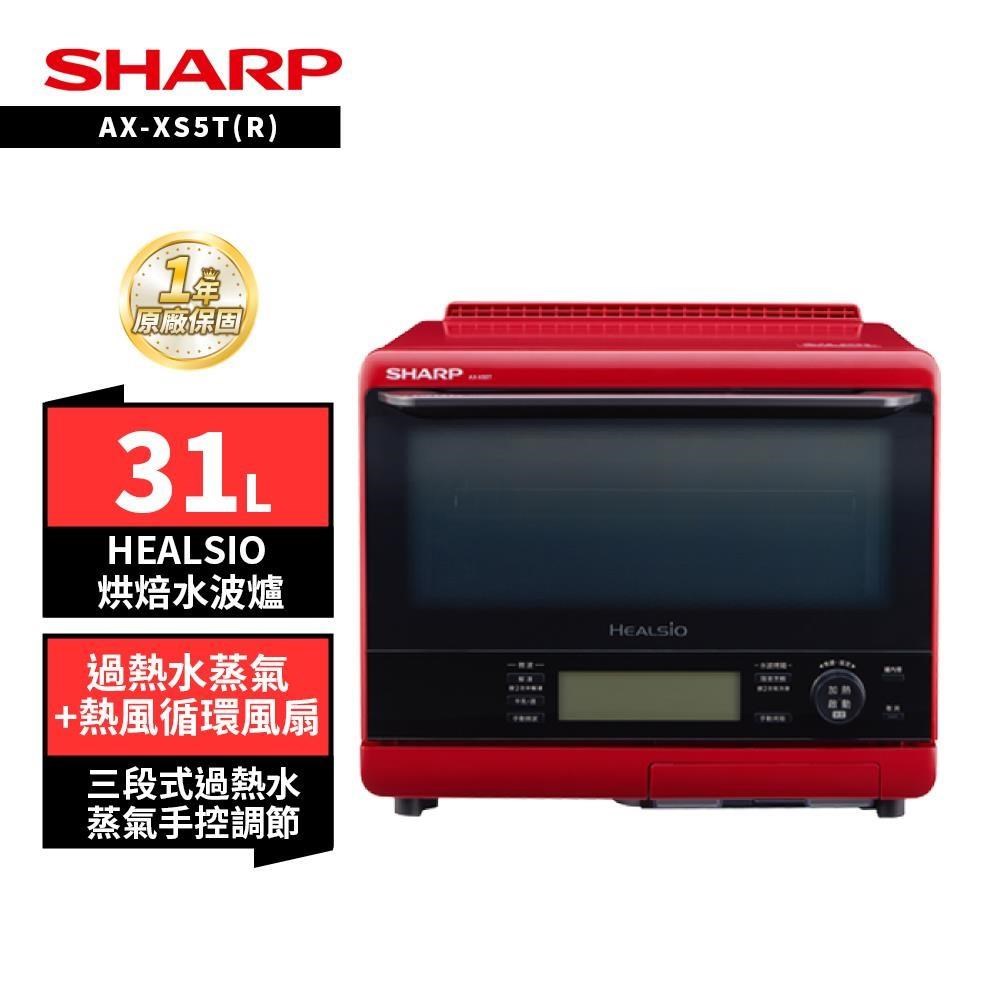 SHARP 夏普 31L 自動料理兼烘培水波爐(紅) AX-XS5T(R)