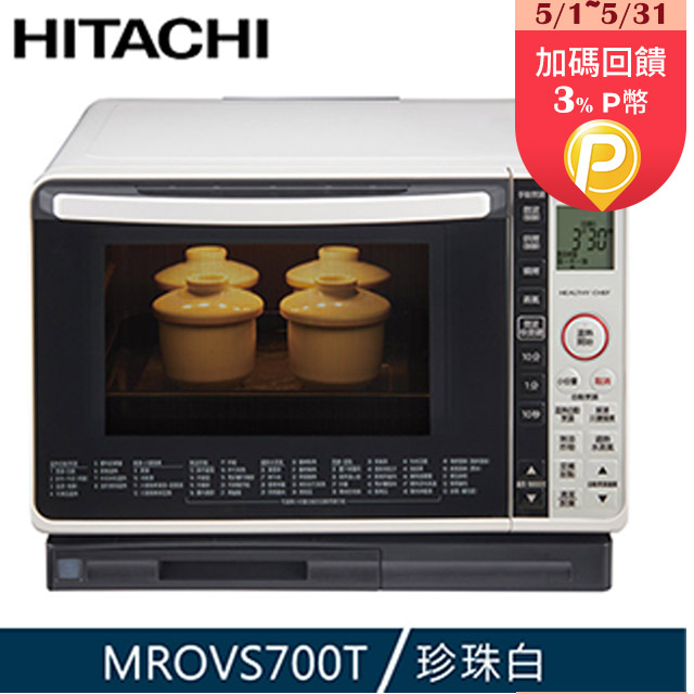 Hitachi 日立 22L過熱水蒸氣烘烤微波爐MRO-VS700T