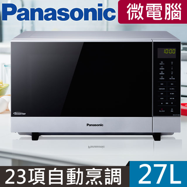 Panasonic 國際牌 27公升微電腦變頻燒烤微波爐 NN-GF574