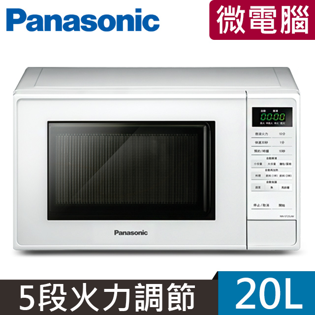 Panasonic 國際牌20公升微電腦微波爐 NN-ST25JW