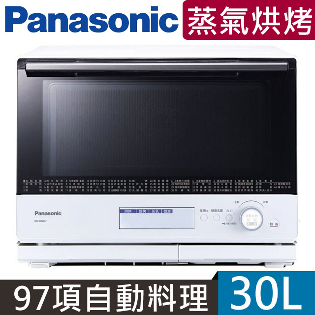 Panasonic 國際牌30L蒸氣烘烤微波爐(NN-BS807)