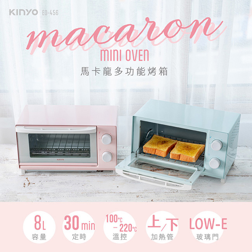【KINYO】馬卡龍多功能烤箱8L