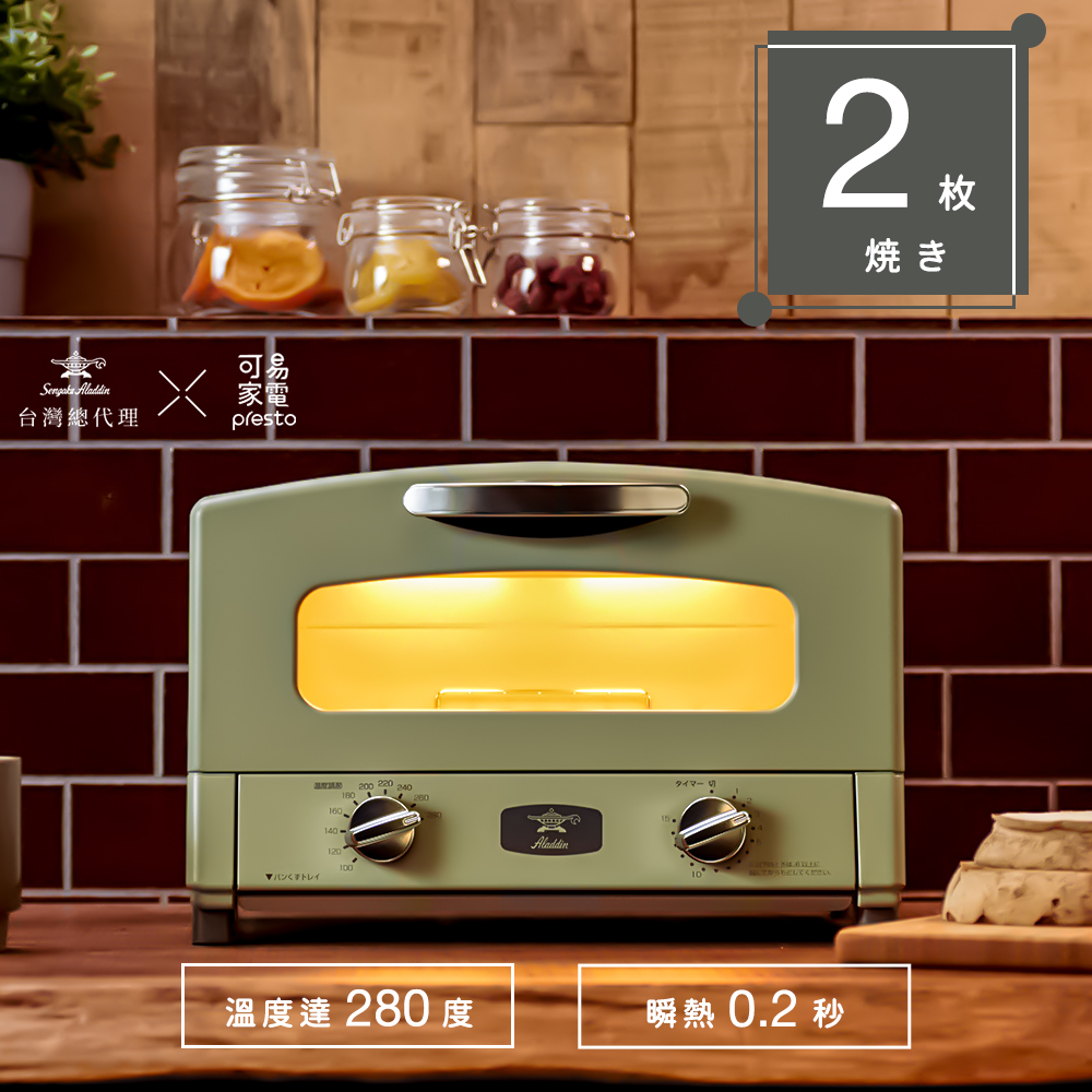 【福利品】日本千石阿拉丁「專利0.2秒瞬熱」2枚燒復古多用途烤箱(台灣總代理)
