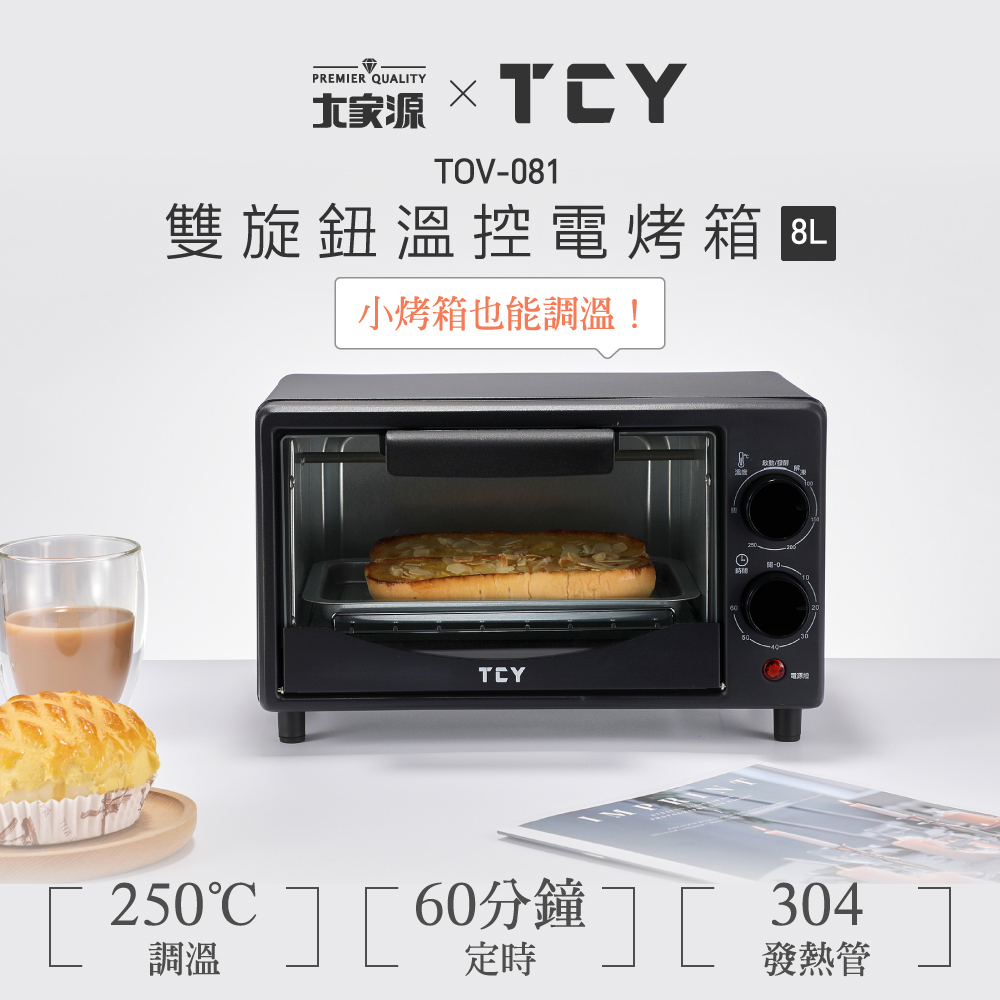 大家源 8L雙旋鈕溫控電烤箱 TOV-081