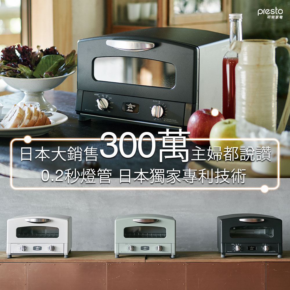 日本千石阿拉丁「專利0.2秒瞬熱」4枚焼復古多用途烤箱 AET-G13T
