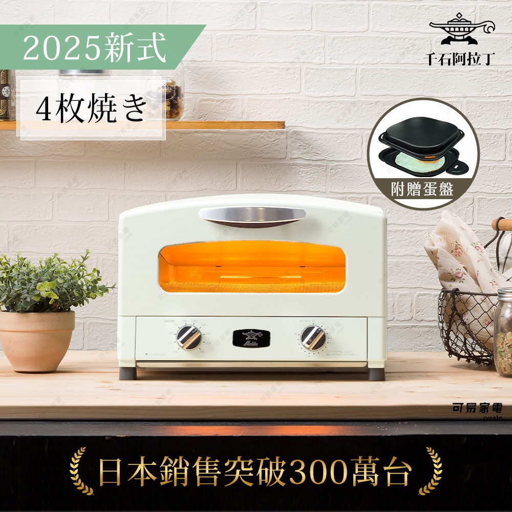 SENGOKU 日本千石 【2025年最新特仕版套裝】4枚燒復古多用途烤箱 AET-G13T (加贈專用蛋盤)