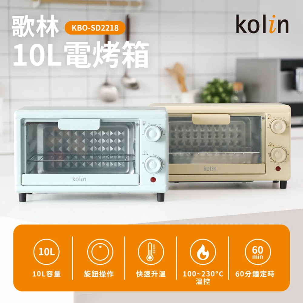 Kolin歌林10公升雙旋鈕電烤箱KBO-SD2218
