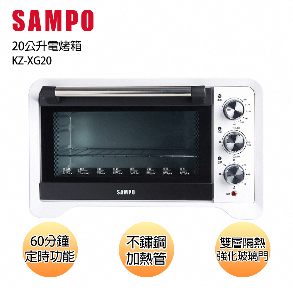 SAMPO聲寶20公升電烤箱 KZ-XG20