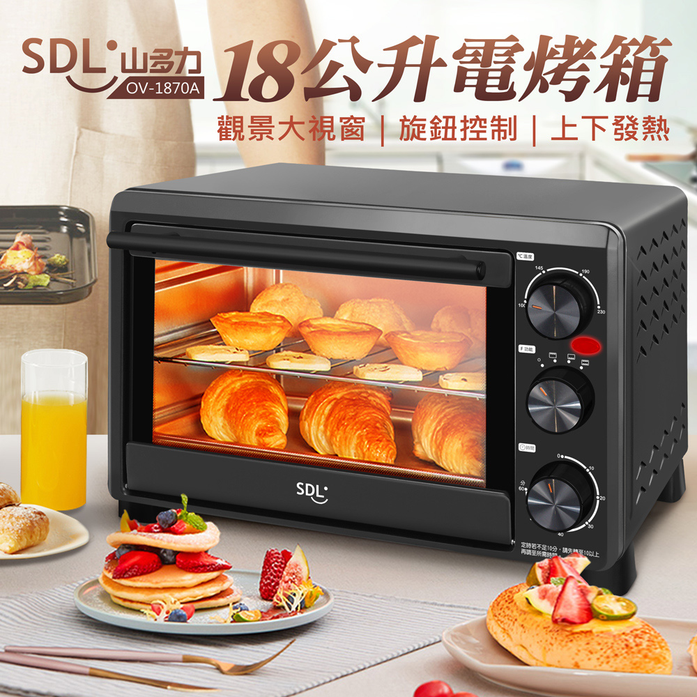 【SDL 山多力】18公升電烤箱(OV-1870A)