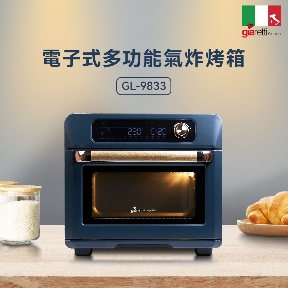 【義大利Giaretti 珈樂堤】電子式多功能氣炸烤箱-藍色(GL-9833)