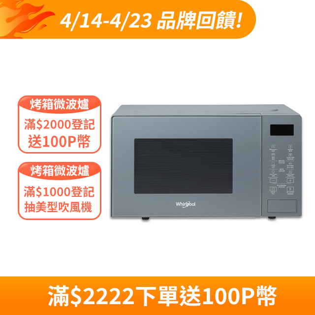 Whirlpool 惠而浦 Coloris系列 20L 2合1燒烤微波爐 MWP203EUT