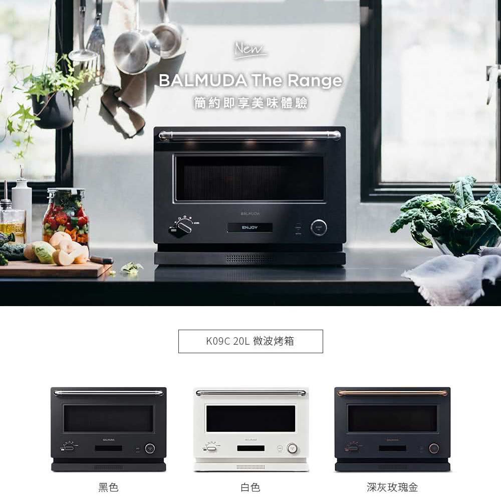 BALMUDA 百慕達 The Range 20L微波烤箱  黑色 K09C-BK