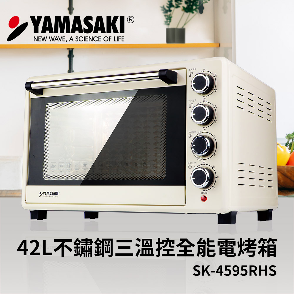 山崎42L不鏽鋼三溫控全能電烤箱 SK-4595RHS