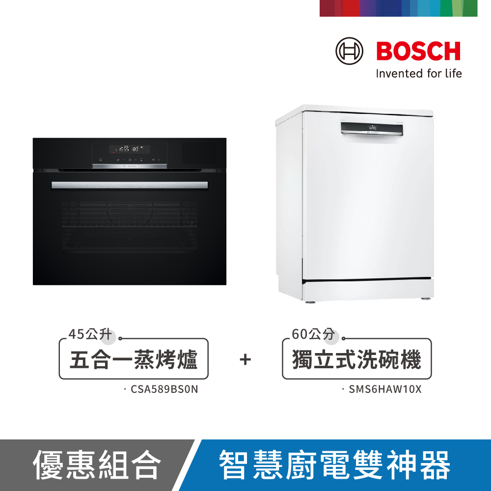 BOSCH 博世 4系列 嵌入式蒸烤爐+獨立式洗碗機 (CSA589BS0N+SMS6HAW10X)