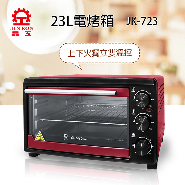 【晶工】23L 雙溫控電烤箱 JK-723