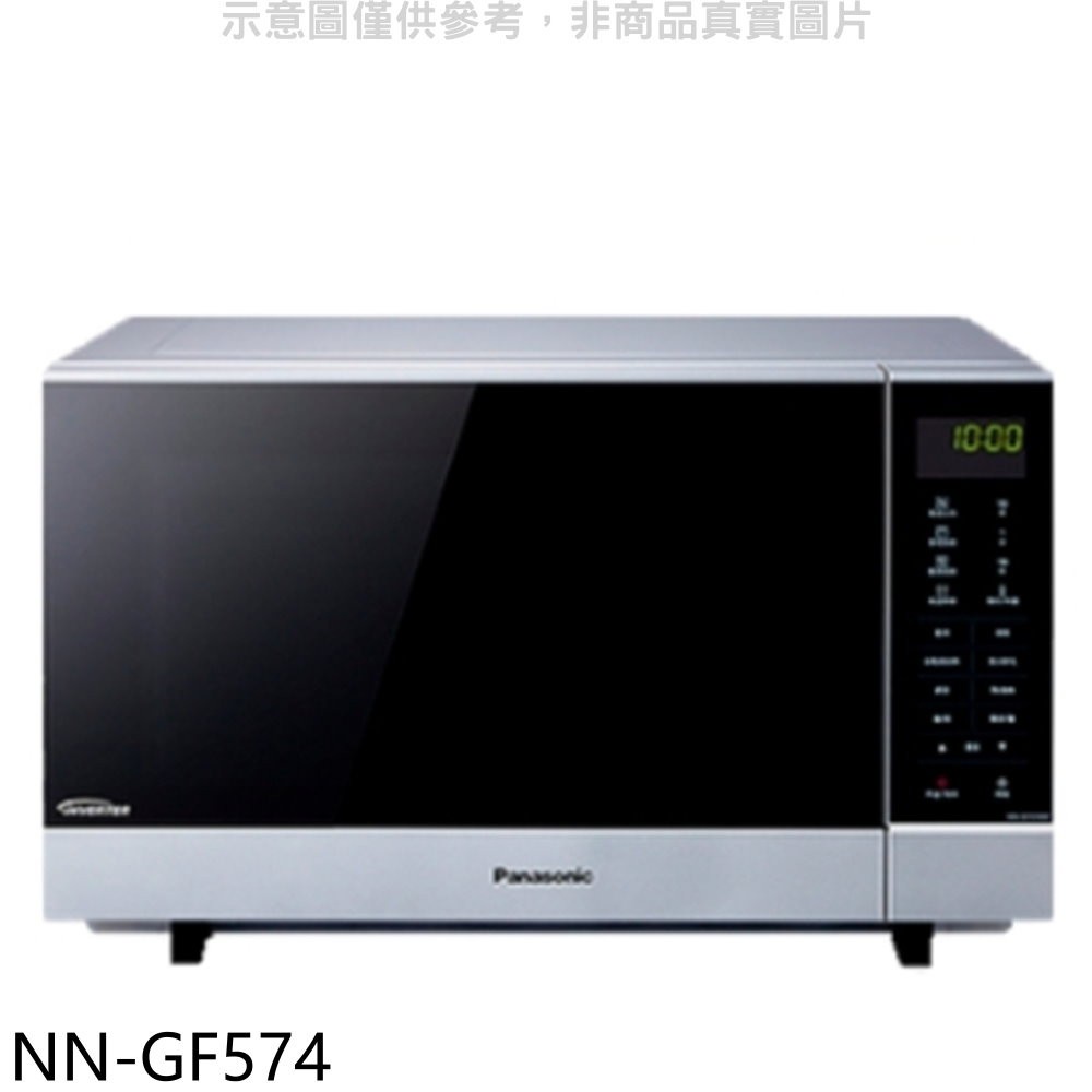 Panasonic國際牌 27公升光波變頻燒烤微波爐【NN-GF574】