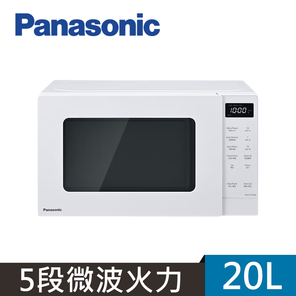 Panasonic 國際牌20公升微電腦微波爐 NN-ST21QW