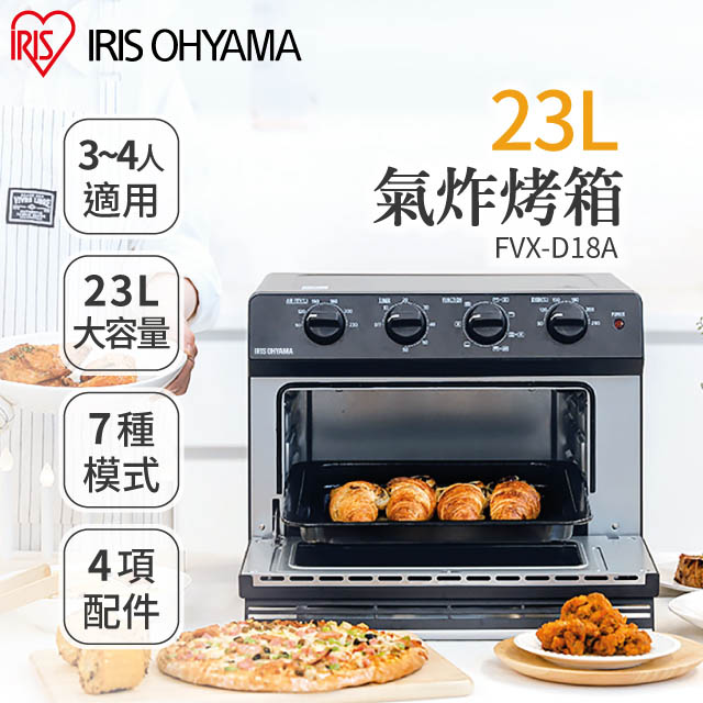 【IRIS OHYAMA】23L氣炸烤箱FVX-D18A 黑色