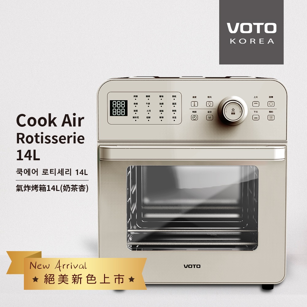 【韓國 VOTO】CookAirRotisserie14L 氣炸烤箱 五件組 CAJ14T-5M