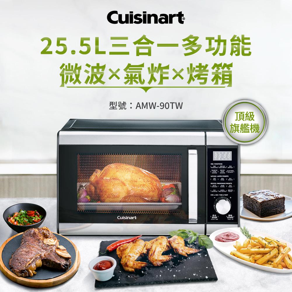 Cuisinart 美膳雅 25.5L旗艦級三合一多功能微波氣炸烤箱/微波爐/烤箱 AMW-90TW