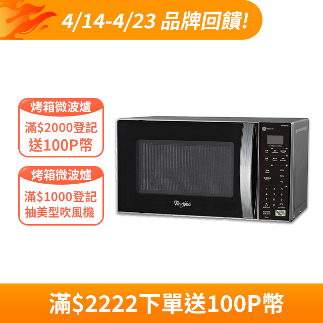 Whirlpool 惠而浦 20公升微電腦微波爐( AKM2064ES)