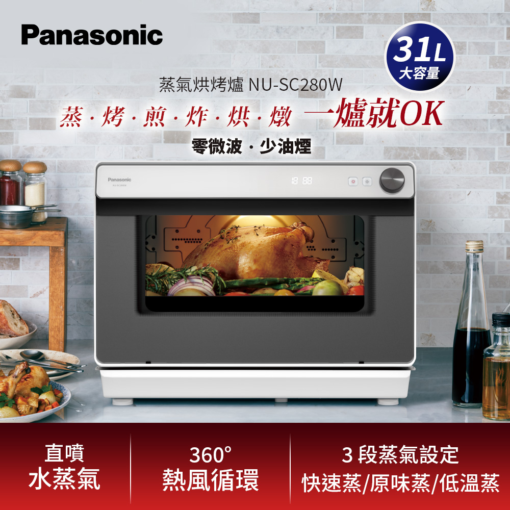 Panasonic 國際牌 31L蒸氣烘烤爐 NU-SC280W