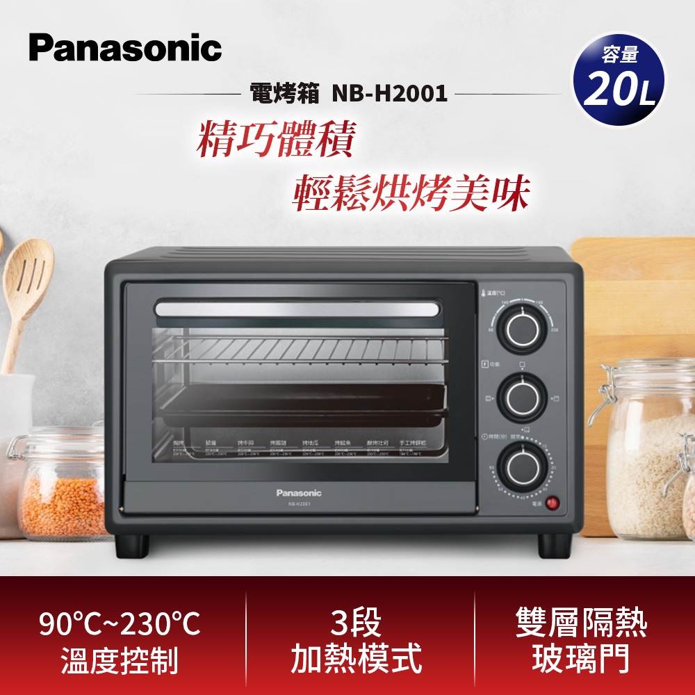 Panasonic 國際牌20L電烤箱 NB-H2001
