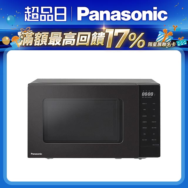 Panasonic 國際牌20L燒烤微波爐 NN-GT22QB
