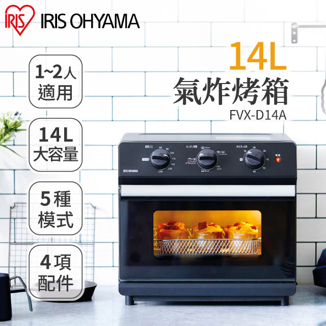 IRIS OHYAMA 14L氣炸烤箱 FVX-D14A