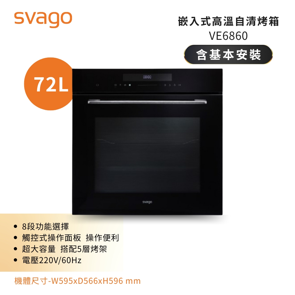 SVAGO享樂 VE6860