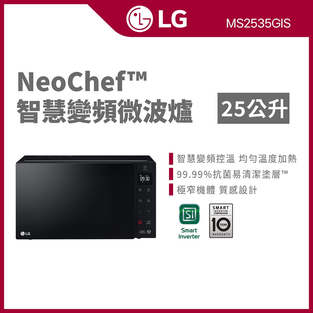 LG 樂金 25L智慧變頻微波爐MS2535GIS(尊絕黑)